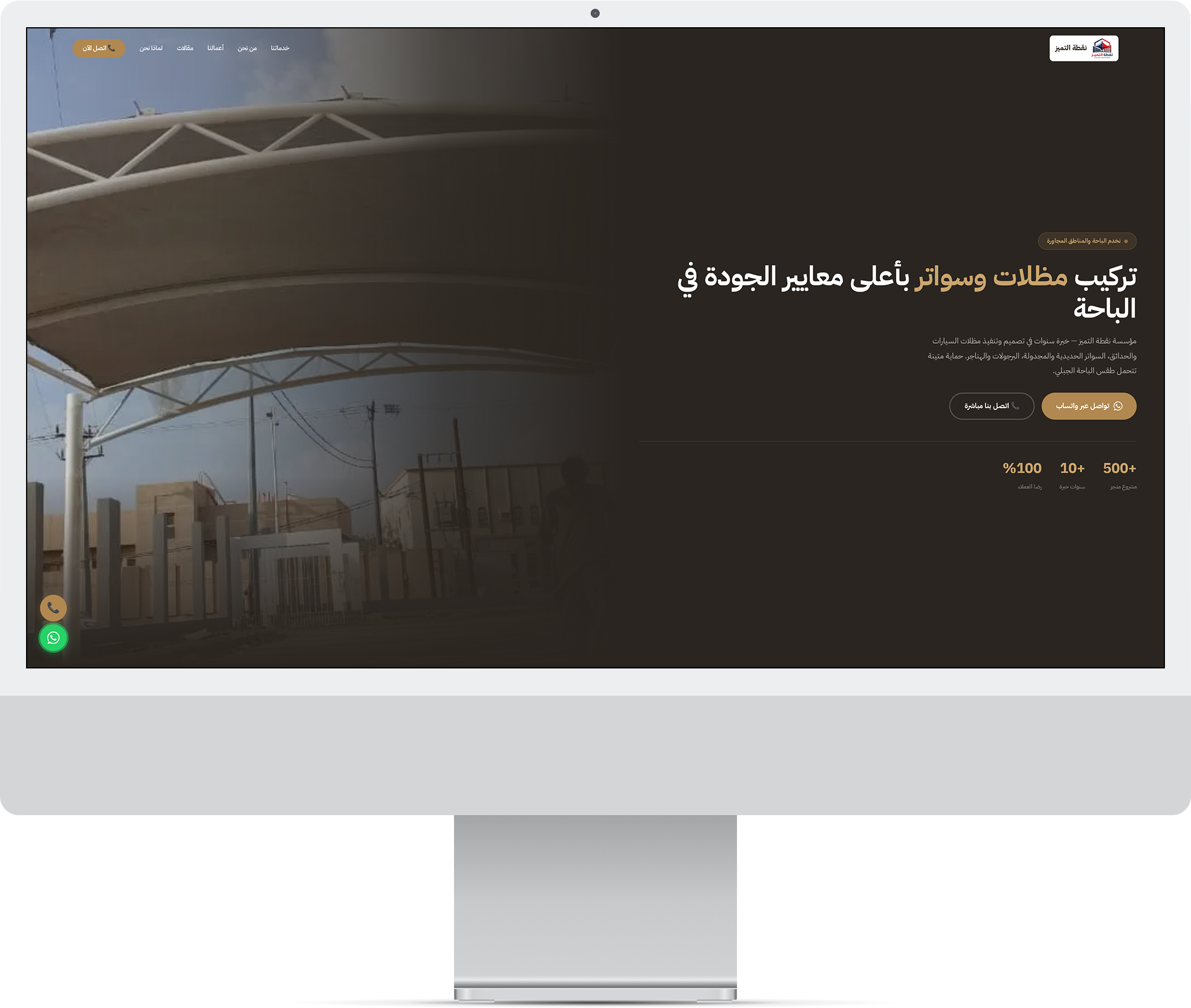 مظلات وسواتر الباحة