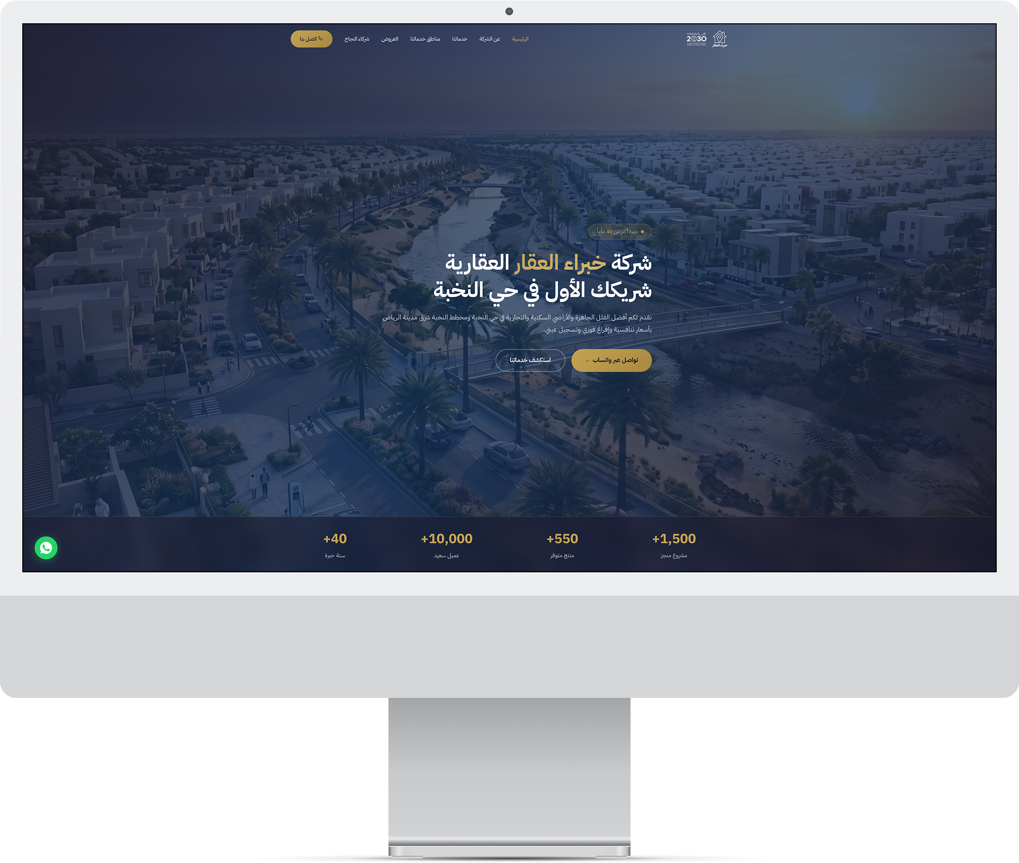 شركة خبراء العقار